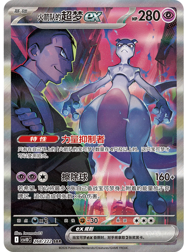 Carte du set Pokémon