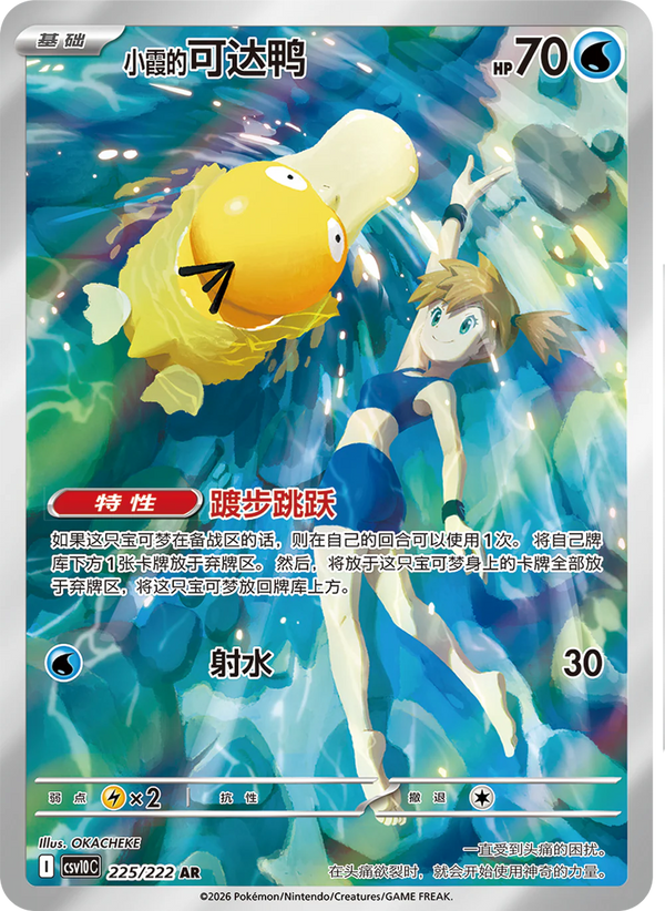 Carte du set Pokémon
