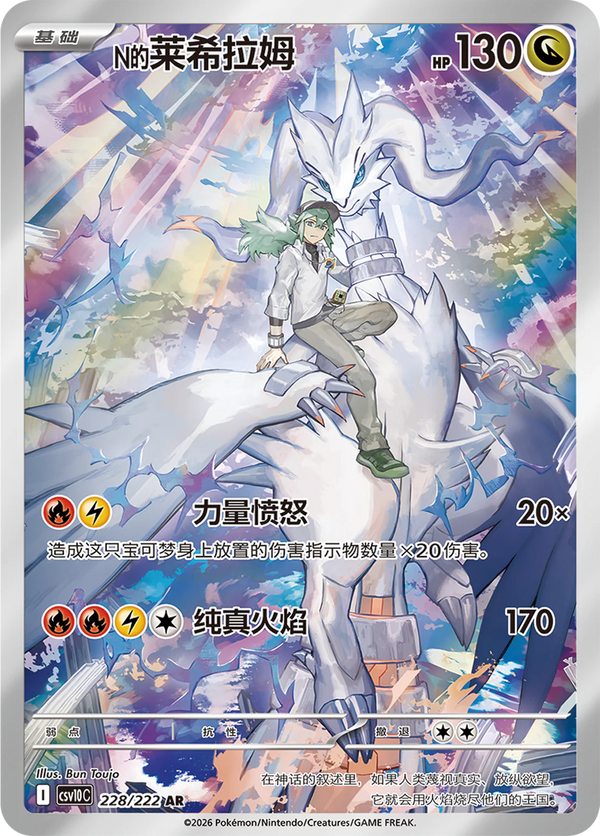 Carte du set Pokémon