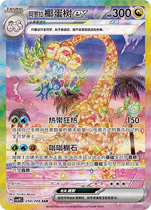 Carte du set Pokémon