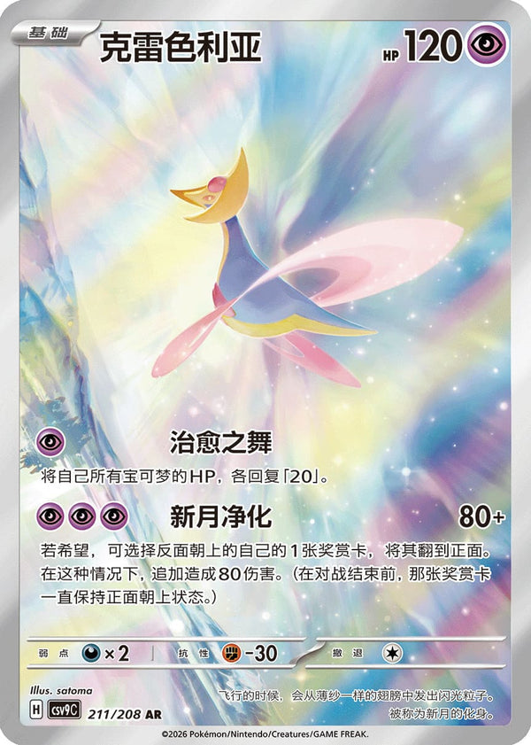 Carte du set Pokémon
