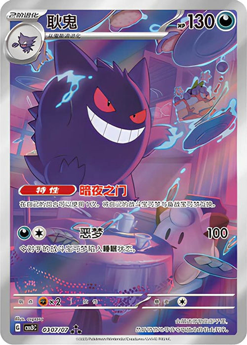 Carte du set Pokémon
