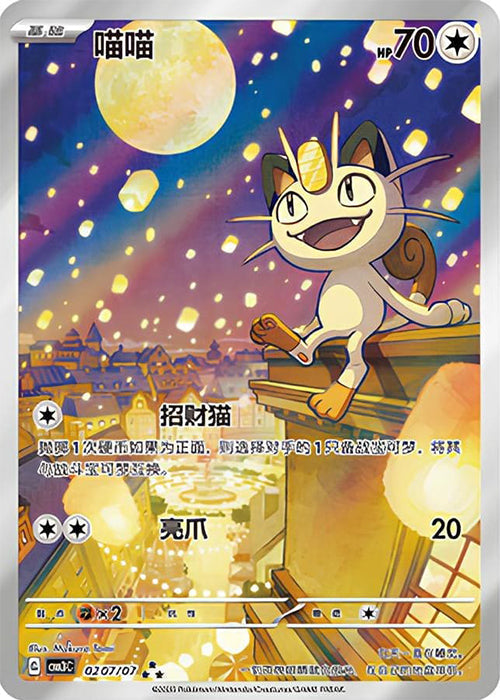 Carte du set Pokémon
