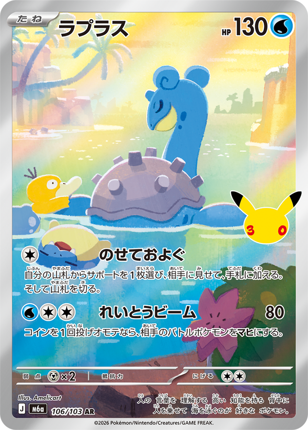 Carte du set Pokémon