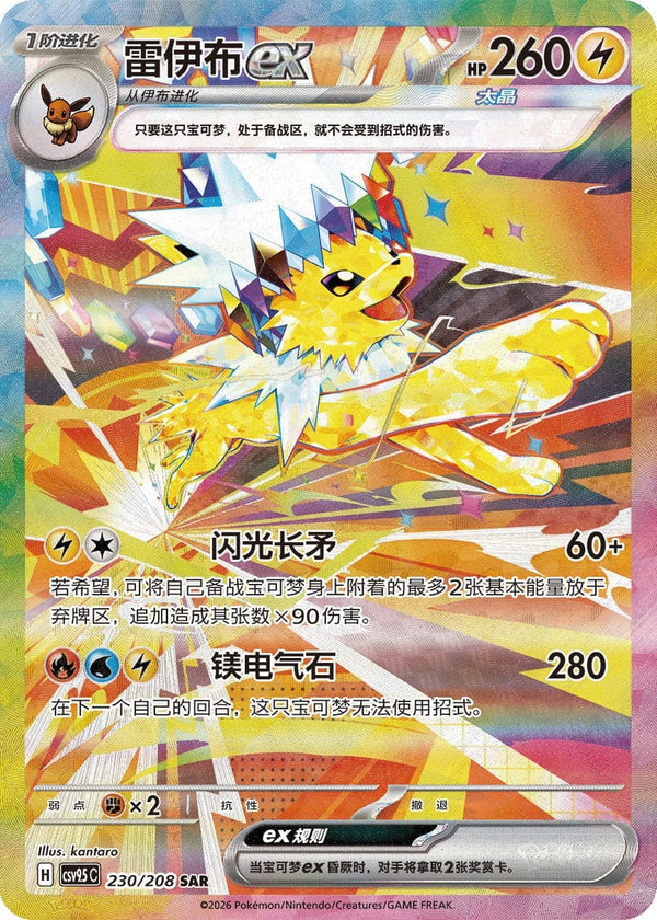 Carte du set Pokémon