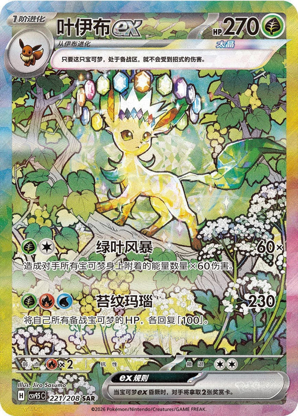 Carte du set Pokémon