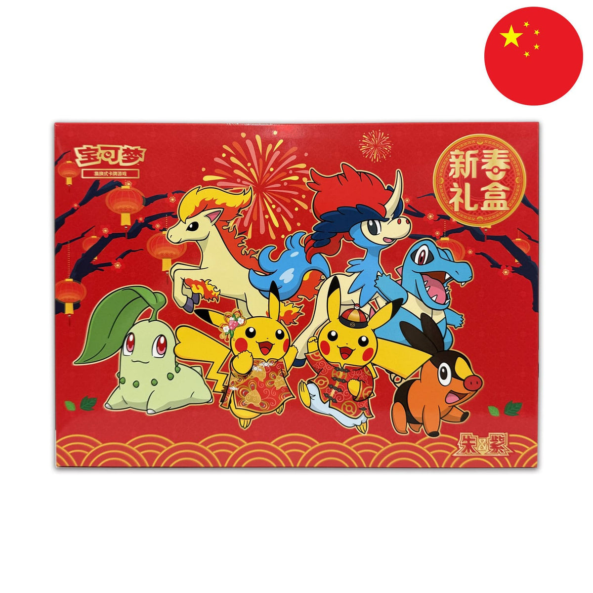 Lunar New Year Gift Box 2026 chinoise