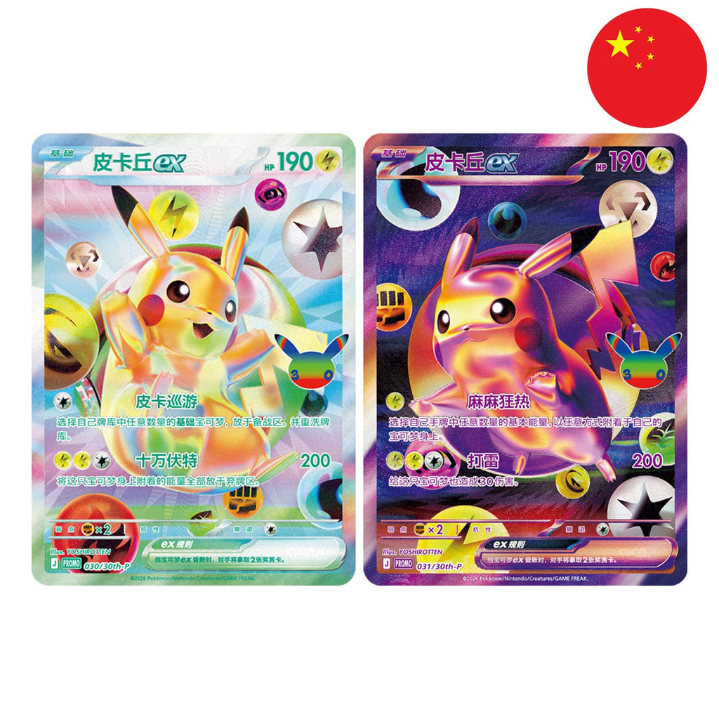 Pikachu ex Futuristic Rare Promo 131 et 132 - 30th Celebration Futuristic Box