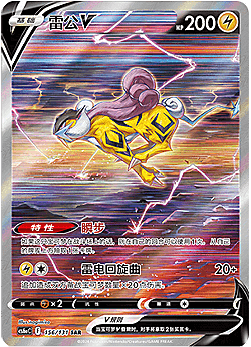 Carte du set Pokémon