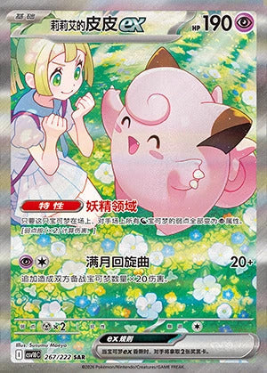 Carte du set Pokémon