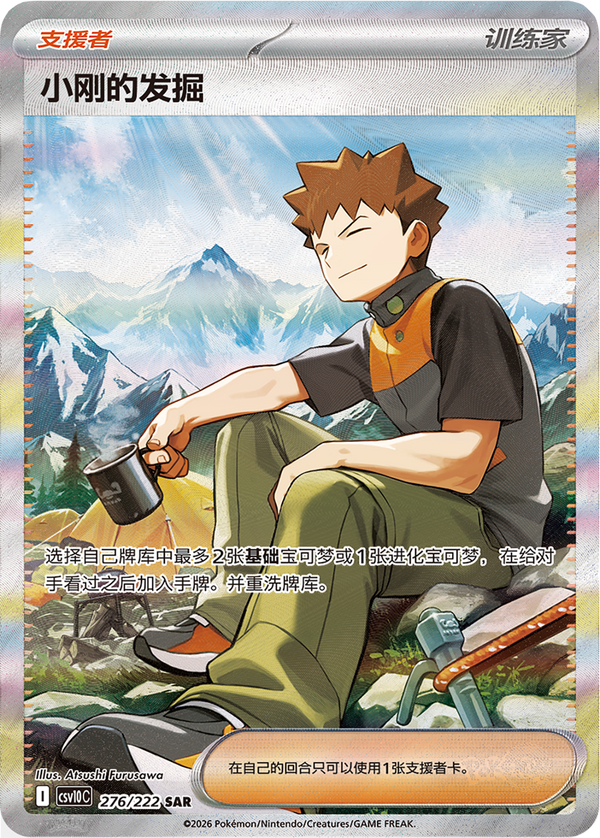 Carte du set Pokémon