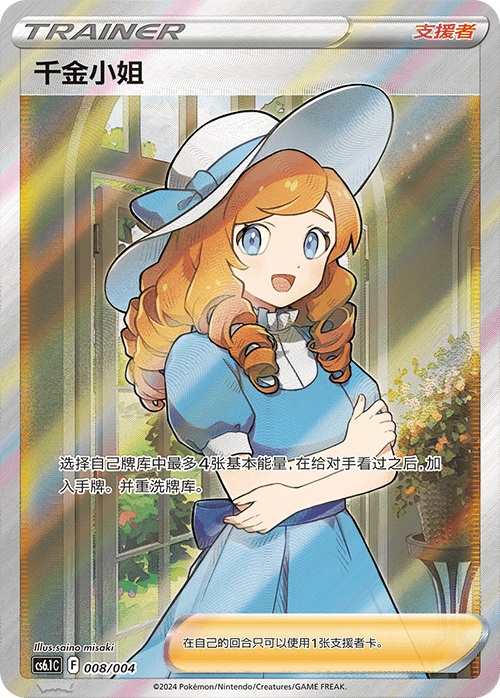 Carte du set Pokémon