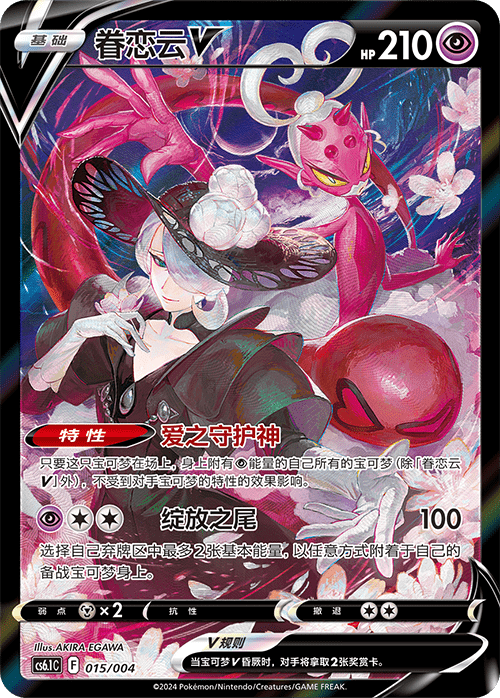 Carte du set Pokémon