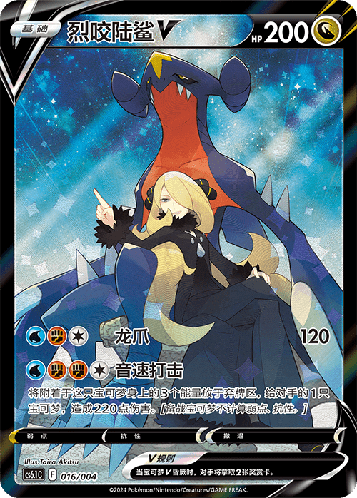 Carte du set Pokémon