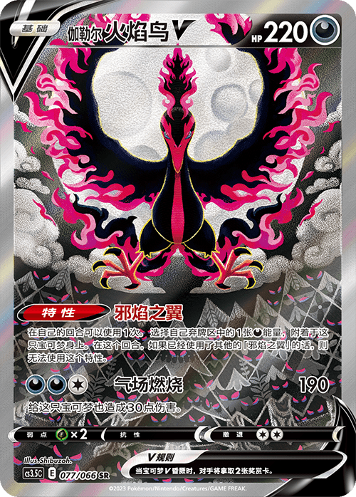 Carte du set Pokémon