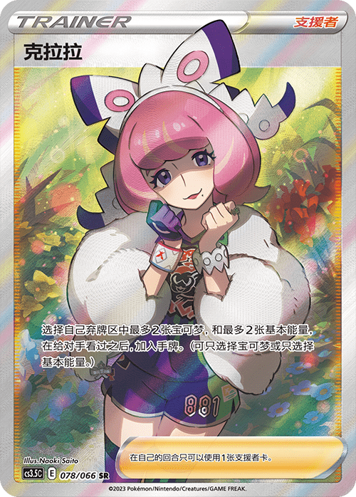 Carte du set Pokémon