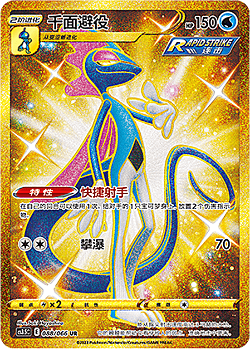 Carte du set Pokémon