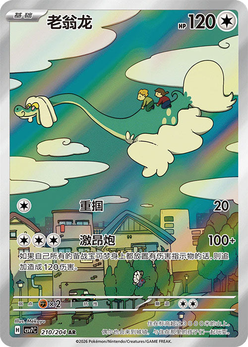 Carte du set Pokémon
