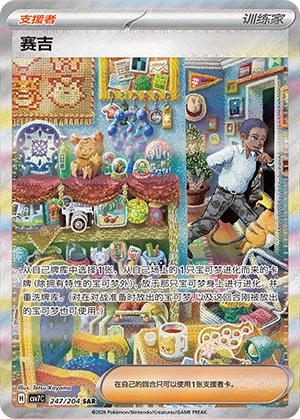 Carte du set Pokémon