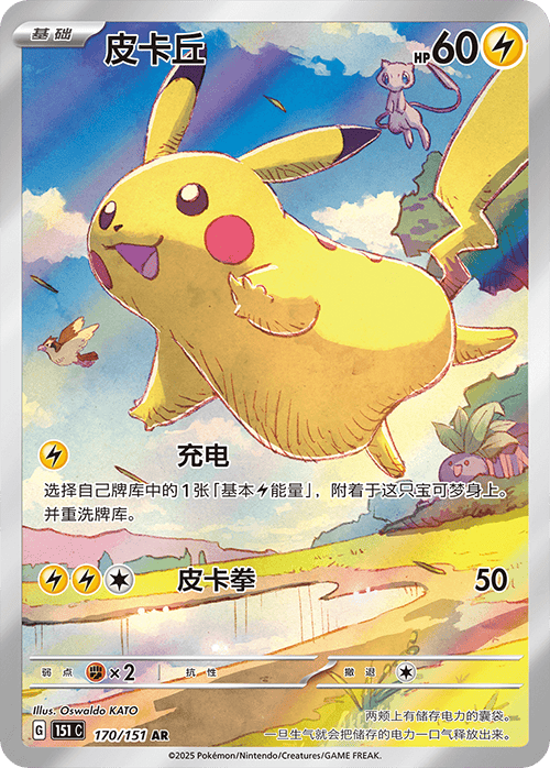Carte du set Pokémon