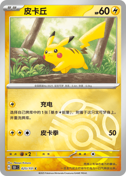 Carte du set Pokémon