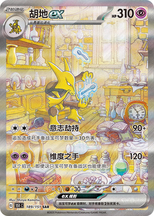 Carte du set Pokémon