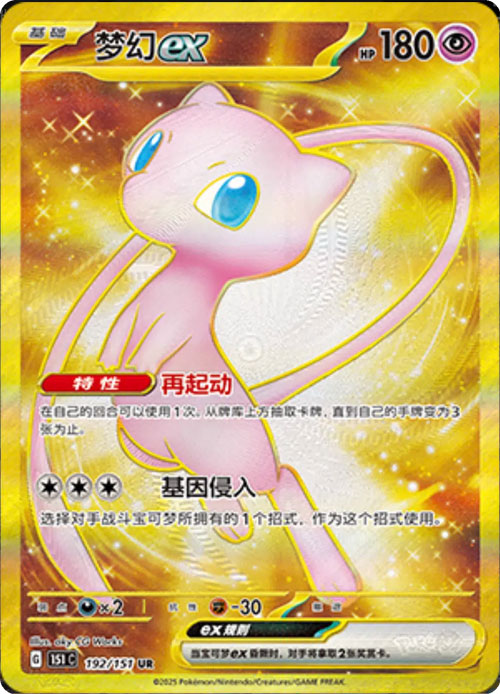 Carte du set Pokémon