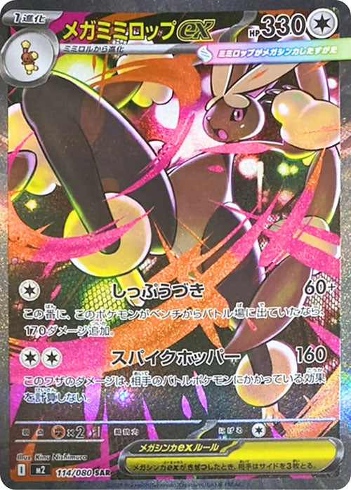Carte du set Pokémon