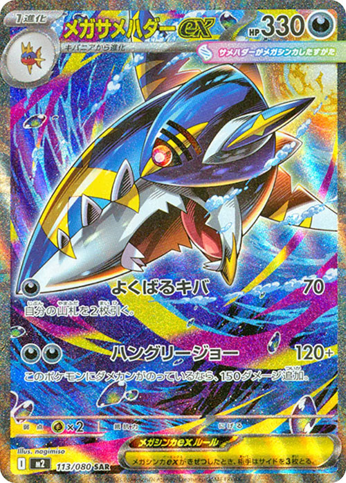 Carte du set Pokémon