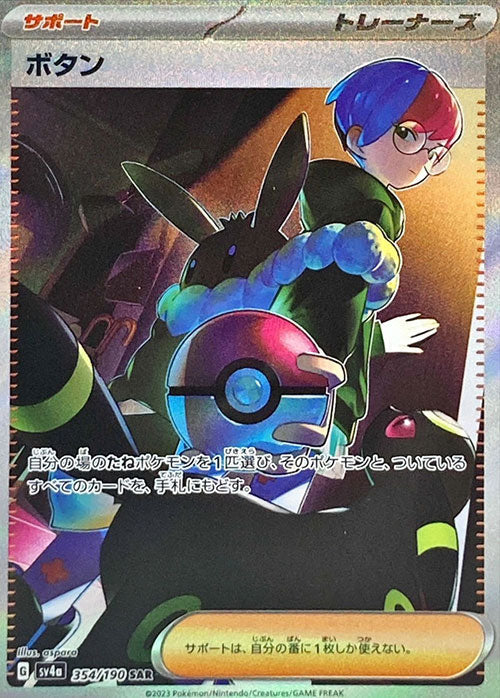 Carte du set Pokémon
