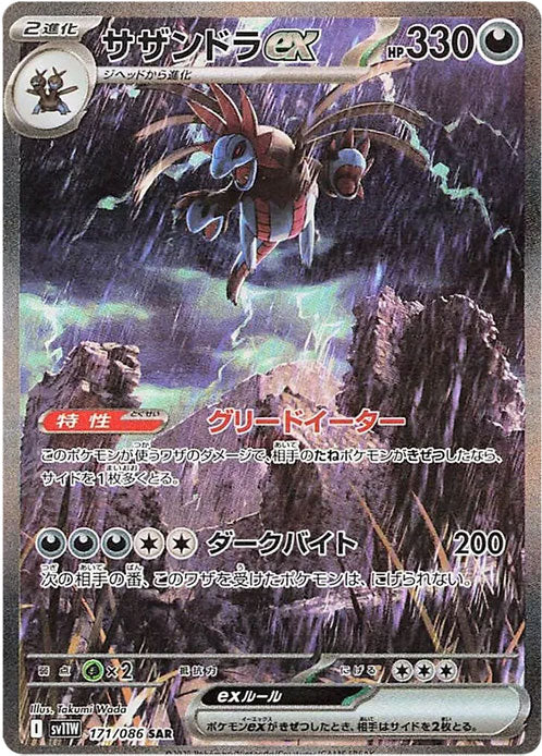 Carte du set Pokémon