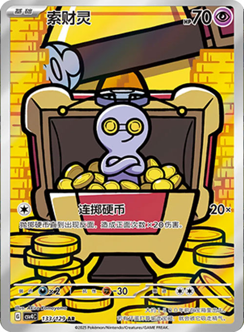 Carte du set Pokémon