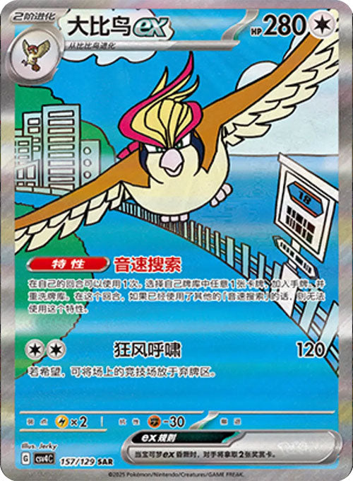 Carte du set Pokémon