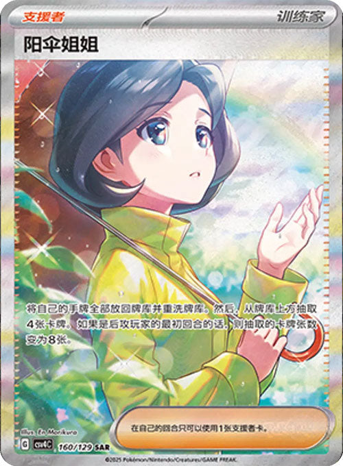Carte du set Pokémon