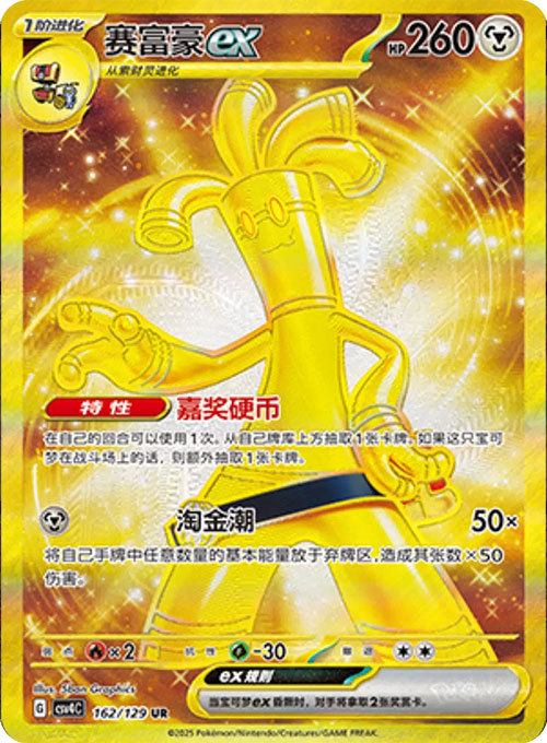 Carte du set Pokémon