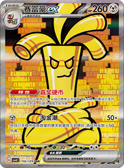 Carte du set Pokémon