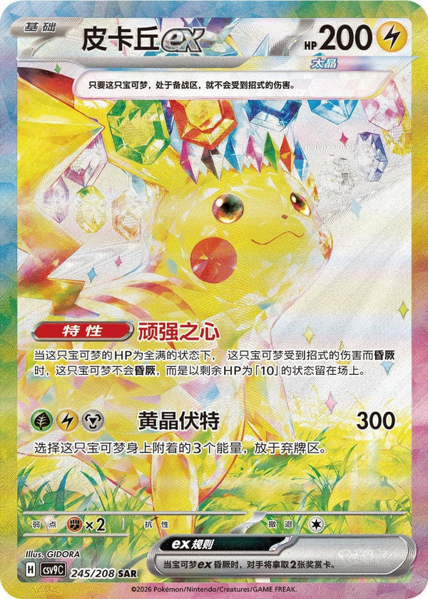 Carte du set Pokémon