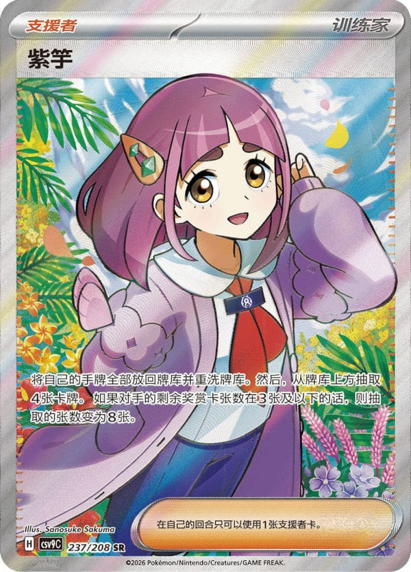 Carte du set Pokémon