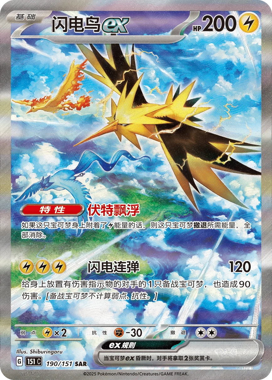 Zapdos Secret Art Rare chinois en gros plan - même qualité d'impression que les cartes japonaises