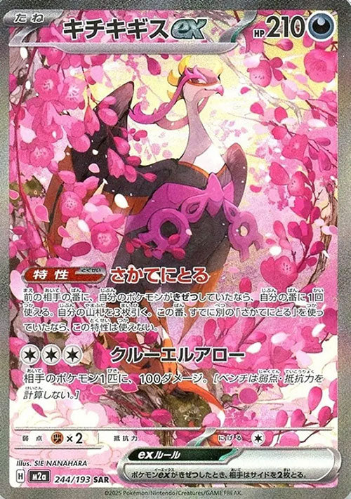Carte du set Pokémon