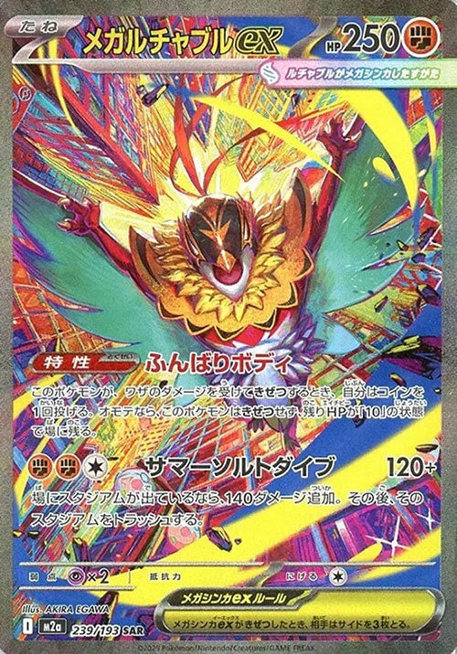 Carte du set Pokémon