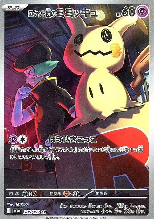 Carte du set Pokémon